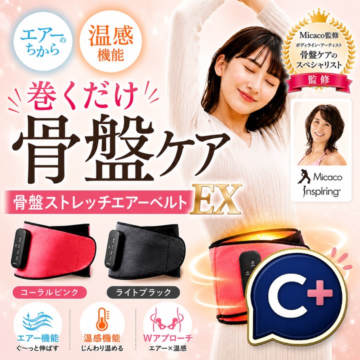 特典あり) クーポン使える Micacoインスパイリング 骨盤ストレッチ