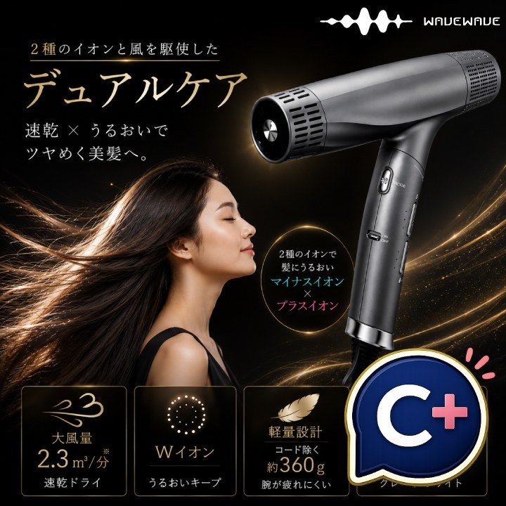 特典あり) クーポン使える WAVEWAVE Dual Care Dryer 大風量
