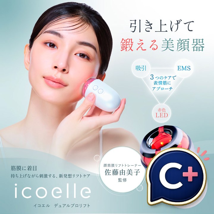 イコエル　美顔器 特典あり) ポイント増量 icoelle イコエル デュアルプロリフト EMS美顔