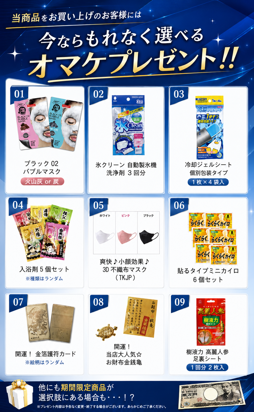 選べるオマケプレゼント