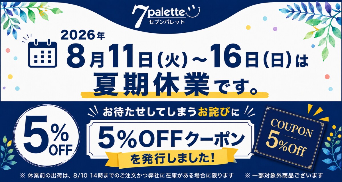 セブンパレット限定!! 5％OFFお詫びクーポン!!
