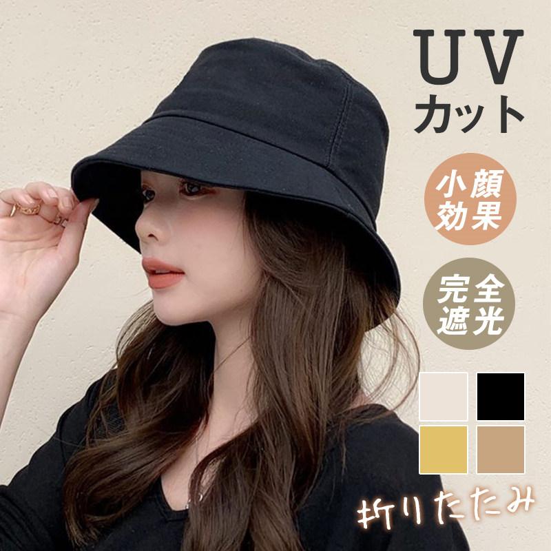 つば広 帽子 キャップ バケットハット UVカット 紫外線予防 ブラック