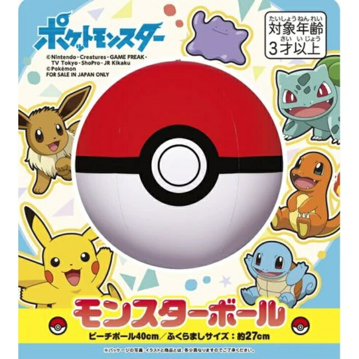 ポケモン ビーチボール モンスターボール マスターボール