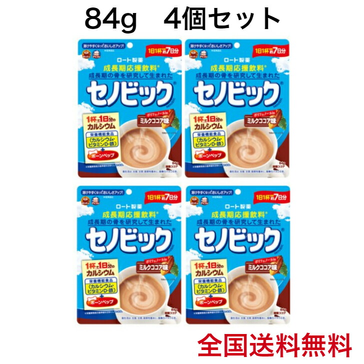 セノビック ミルクココア味 約7日分 成長期応援飲料 84g 4個セット