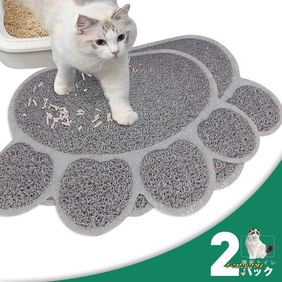限定モデル 猫砂マット 猫の砂取りマット 猫マット 、折りたたみ 滑り止めマット 猫トイレマット 清潔簡単（二枚セット） ボウルの下 飛び散り防止マット  トイレ用品