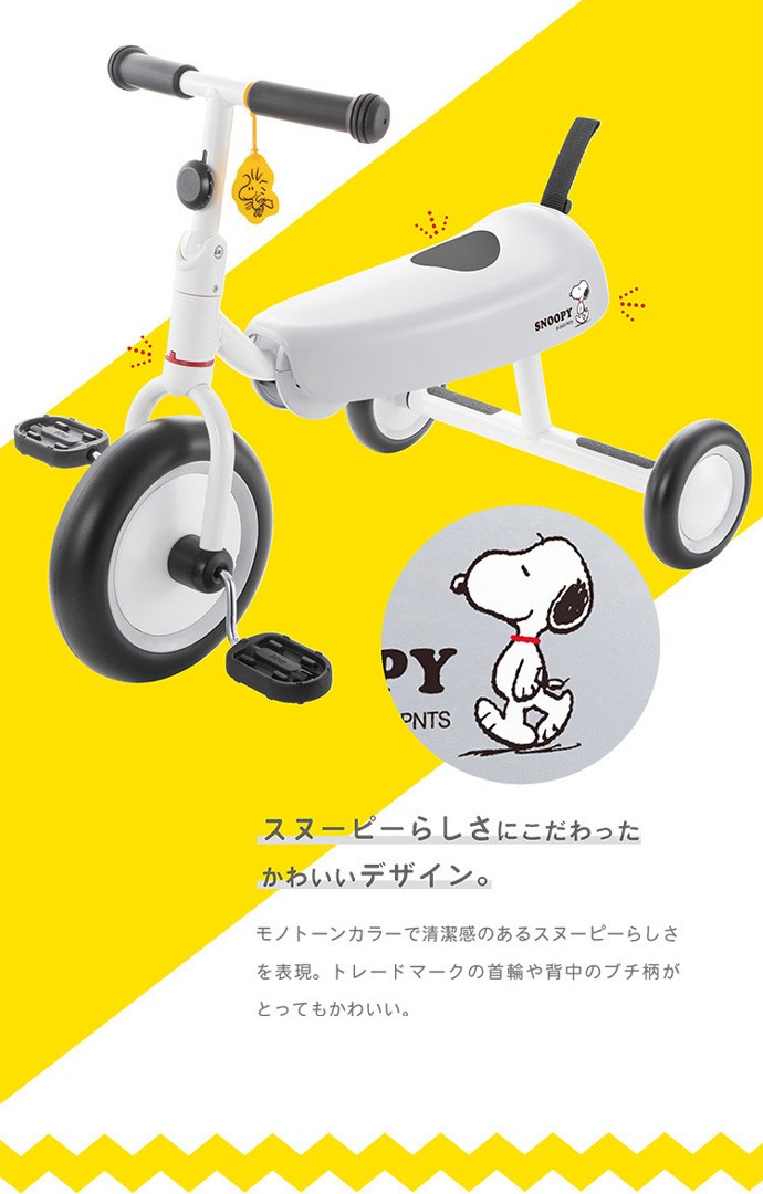 D-bike mini スヌーピー柄 - 三輪車