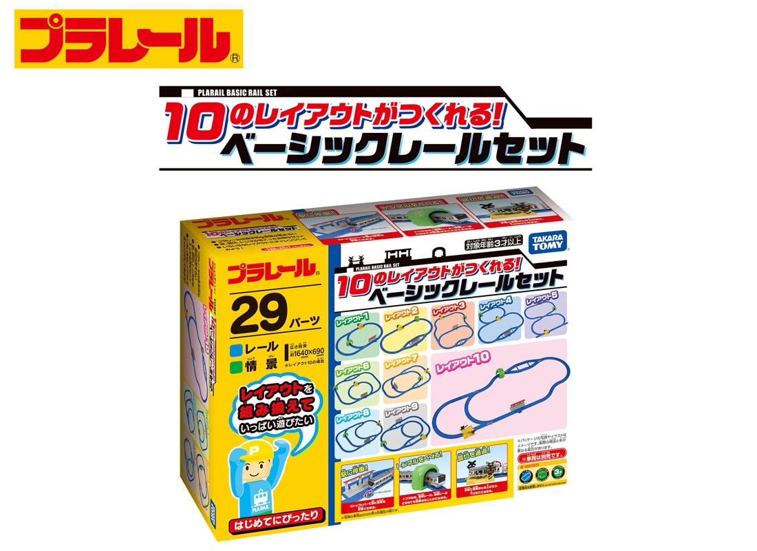 プラレール セット レール プラレール 10のレイアウトがつくれる ベーシック レールセット タカラトミー おもちゃ 誕生日 プレゼント トンネル 駅  踏切 男の子 :4904810161325:ピンキーベビーズ - 通販 - Yahoo!ショッピング