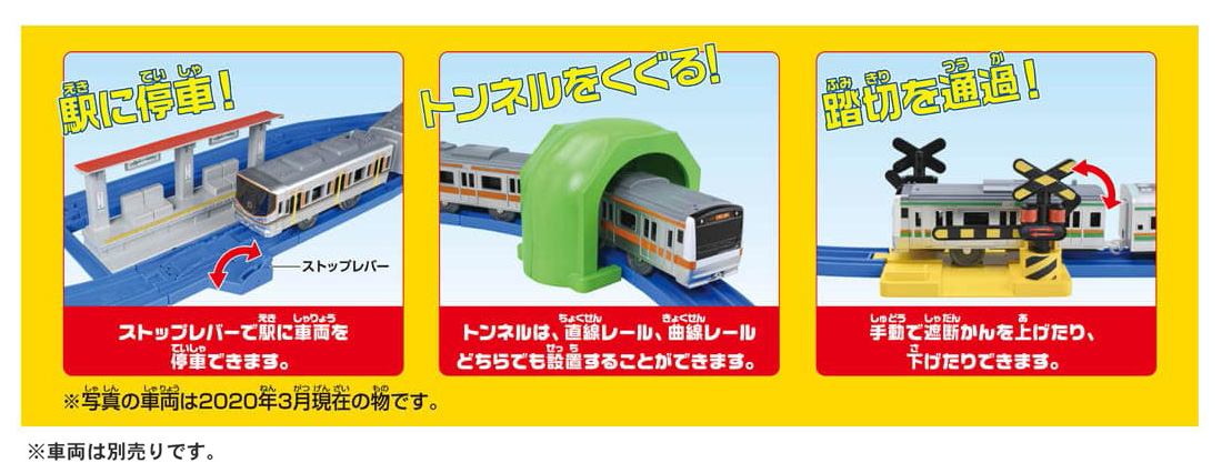 プラレール 10のレイアウトがつくれる!ベーシックレールセット - 鉄道模型