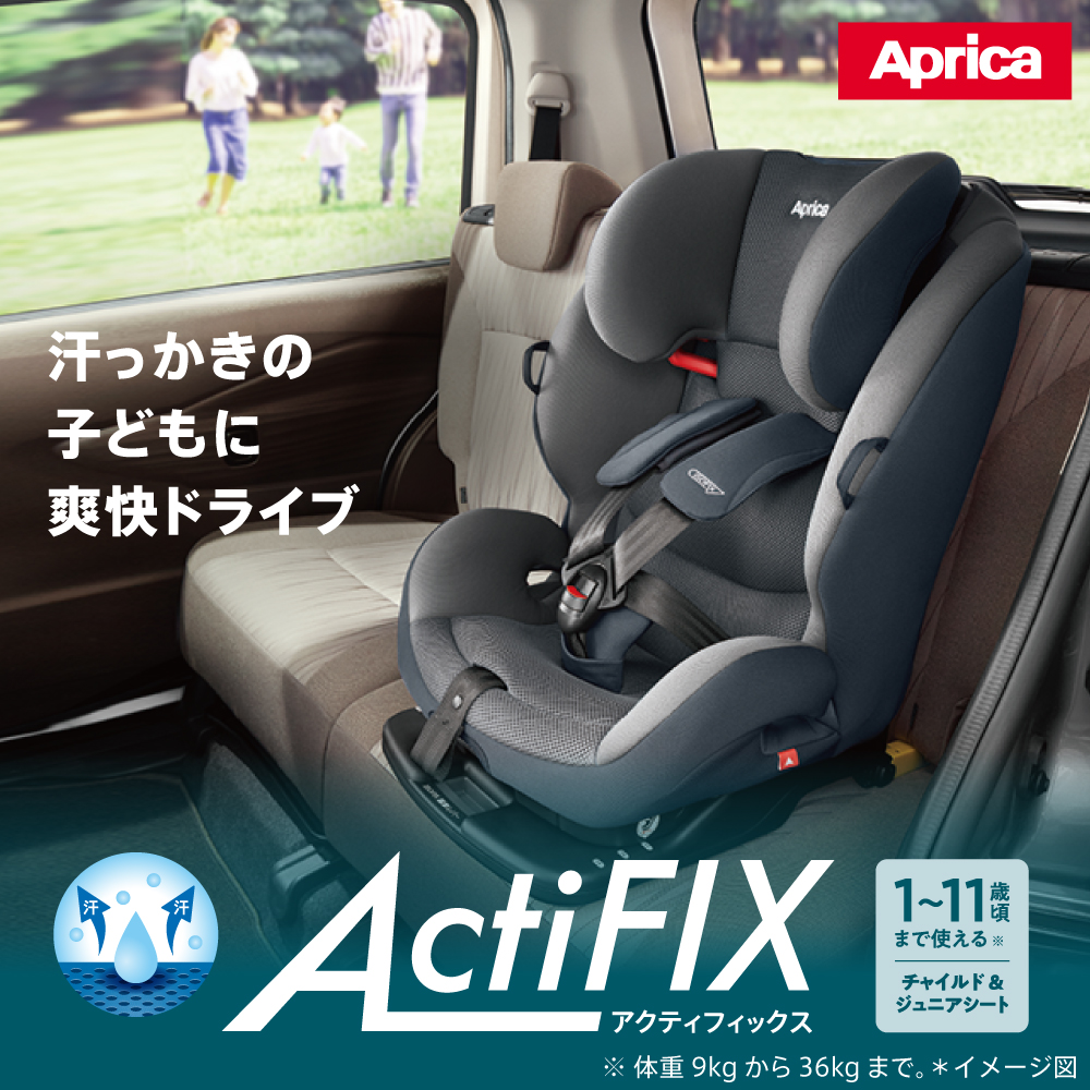 チャイルドシート 1歳 ジュニアシート isofix アクティフィックス