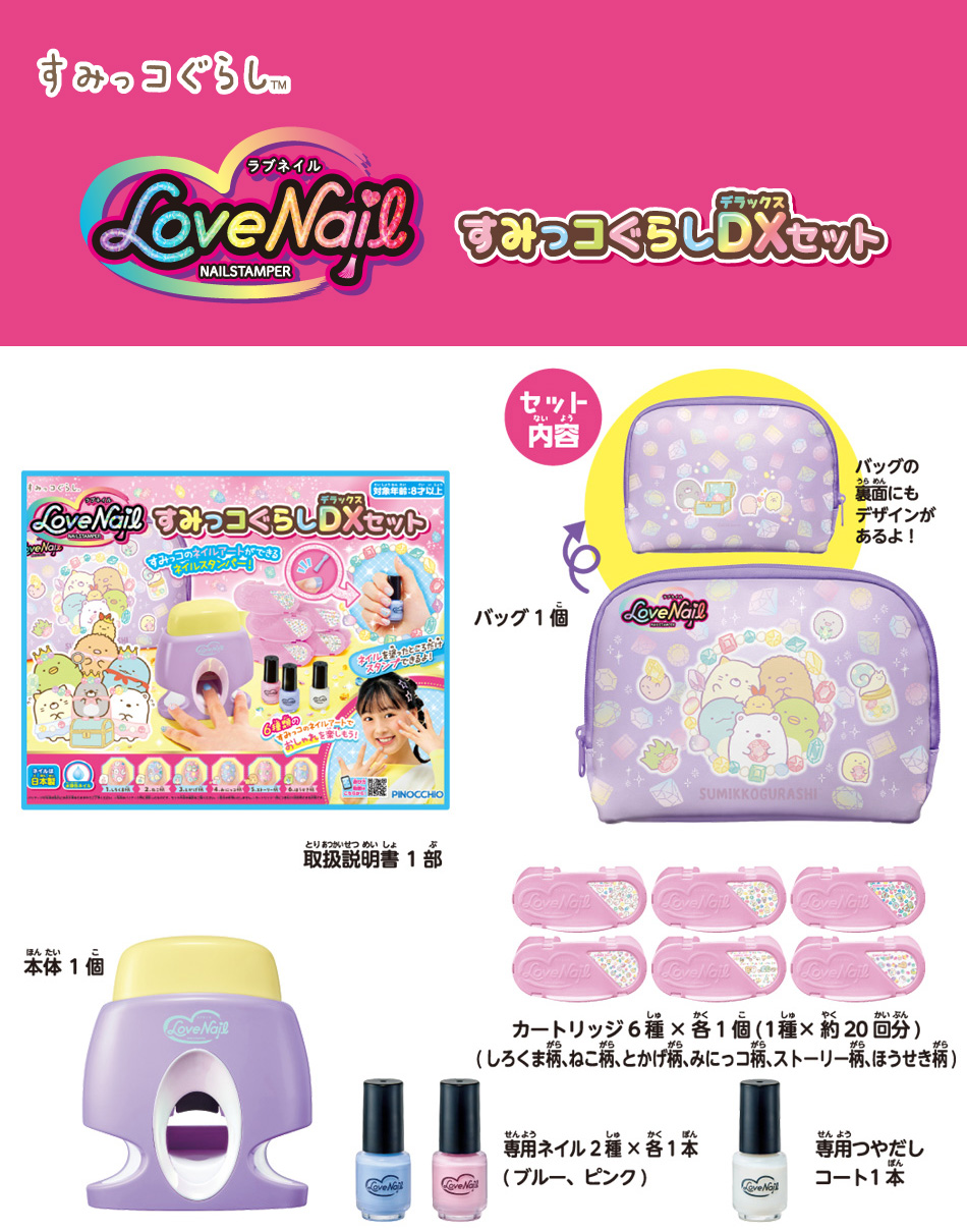 アガツマ おもちゃ ネイル ラブネイル すみっこ ネイル