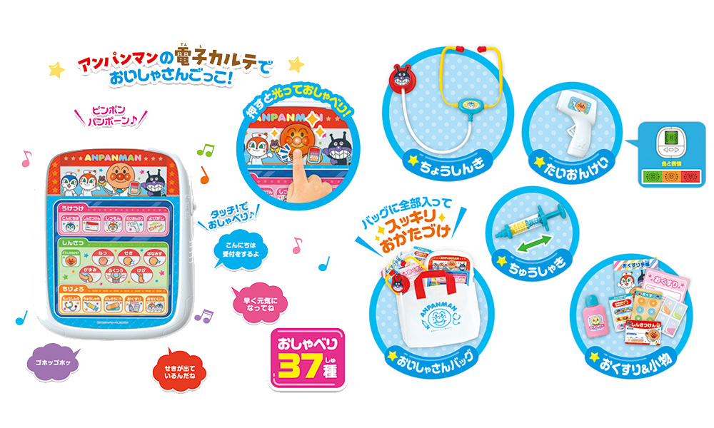 ジョイパレット おもちゃ 電子カルテ アンパンマンDX おいしゃ
