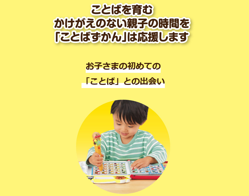 セガトイズ 知育玩具 3歳 4歳 5歳 アンパンマン にほんご えいご