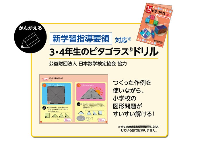ピープル 正規品 知育玩具 6歳 3・4年生の小学生ピタゴラス