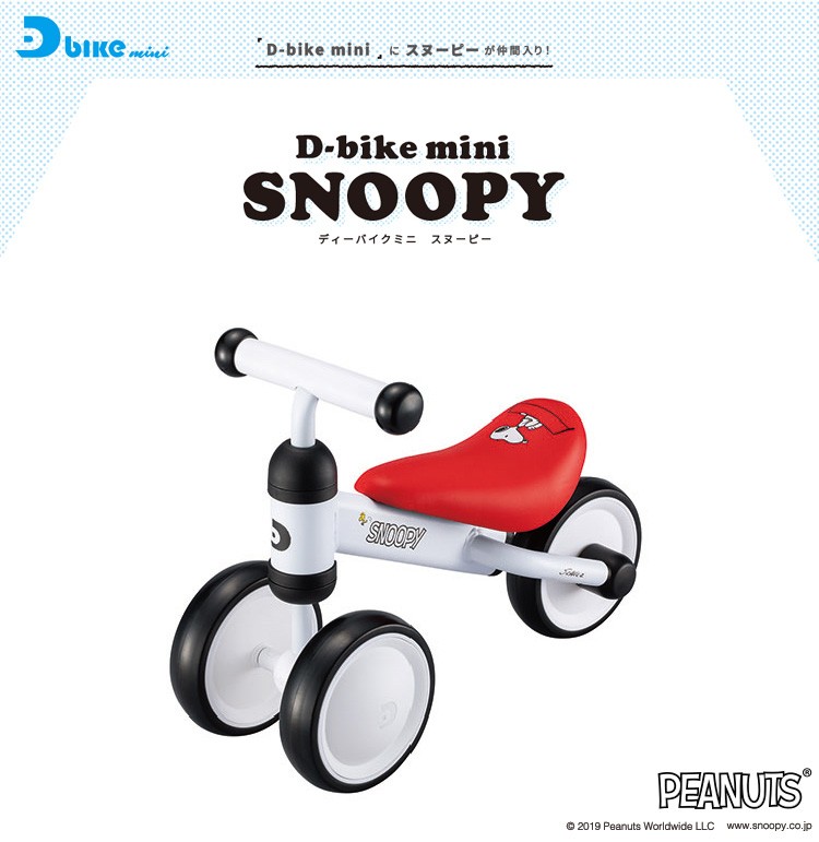 乗用玩具 足けり 1歳 ディーバイクミニ スヌーピー D-bike mini SNOOPY アイデス ディーバイク 2歳 子供 乗り物 おもちゃ  誕生日 プレゼント