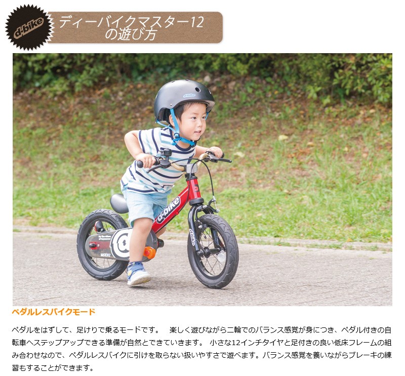 クリスマス セール 正規品 子供 自転車 3歳 ディーバイク マスター 12