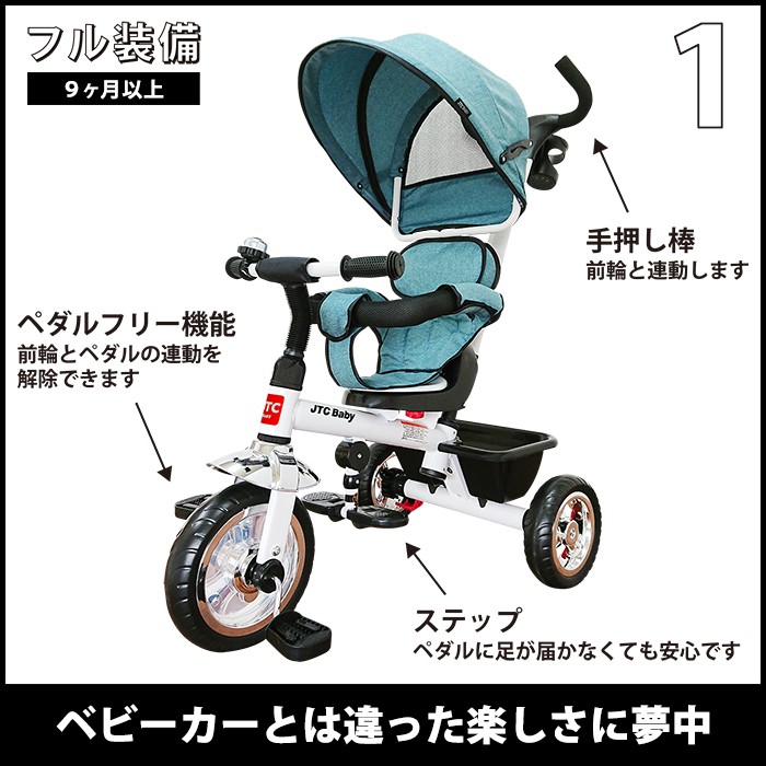 JTC 三輪車 キッズ 3in1 Tricycle トライシクル