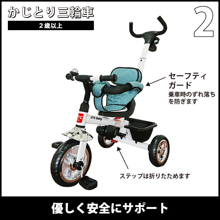 JTC 三輪車 キッズ 3in1 Tricycle トライシクル