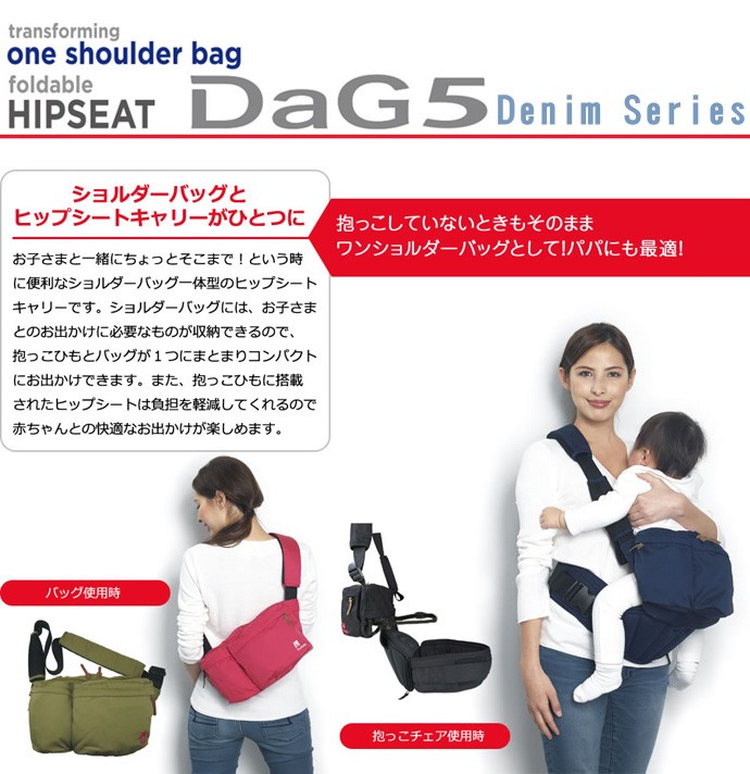 DaG5 パパバッグ ママバッグ 抱っこ紐 ヒップシート - 移動用品