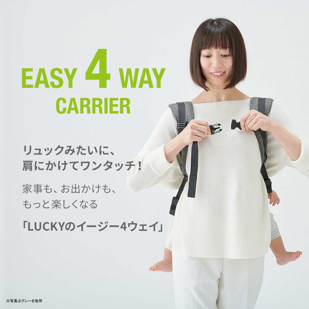 抱っこ紐 おんぶ紐 EASY 4WAY CARRIER イージー 4ウェイ キャリア