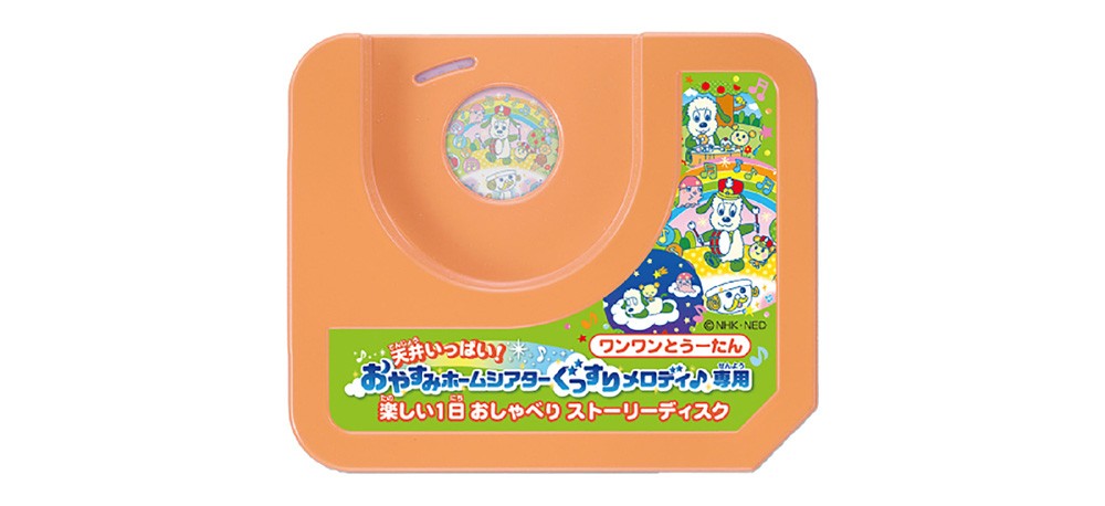 オルゴールメリー 天井いっぱい！おやすみホームシアターぐっすりメロディ専用 ワンワンとうーたん 楽しい1日おしゃべりストーリーディスク タカラトミー