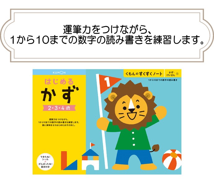 幼児ドリル くもんのすくすくノート はじめるかず くもん出版 Kumon ワークブック 知育 子供 子ども 数 数字 文字 誕生日 プレゼント お祝い ゆうパケット 716 Baby 通販 Yahoo ショッピング