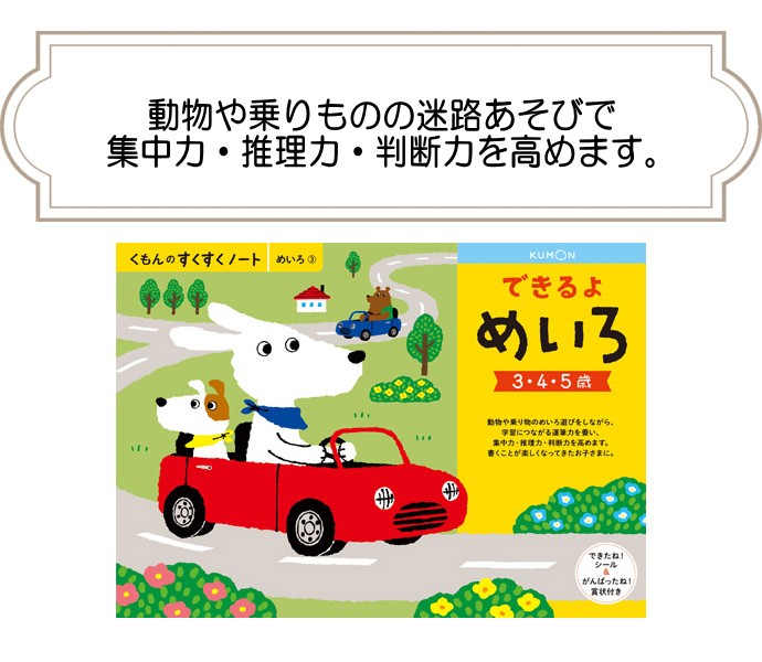 幼児ドリル くもんのすくすくノート できるよめいろ くもん出版 Kumon ワークブック 知育 迷路 動物 乗り物 誕生日 ギフト プレゼント お祝い ゆうパケット 716 Baby 通販 Yahoo ショッピング