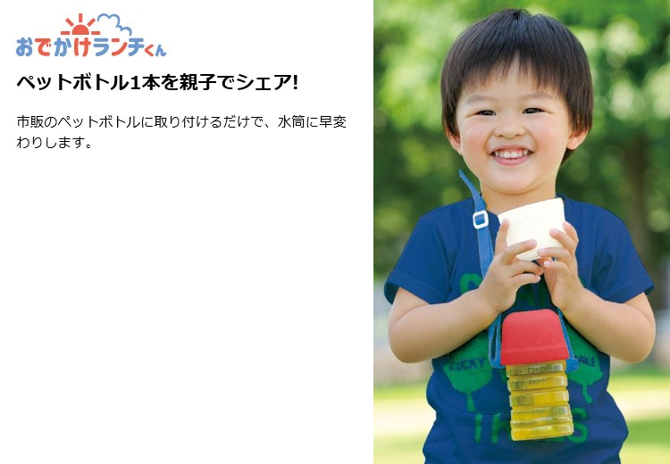 ベビー食器 おでかけランチくん ペットボトル用2段コップ ベルト付R リッチェル キッズ 子供 子ども ペットボトル ジュース お出かけ 大人 公園  シェア ドライブ :4945680200561:ピンキーベビーズ - 通販 - Yahoo!ショッピング