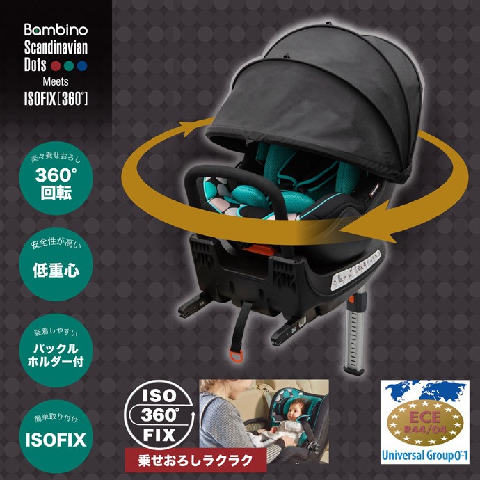 nihonikuji 正規品 チャイルドシート バンビーノ360 Fix 日本