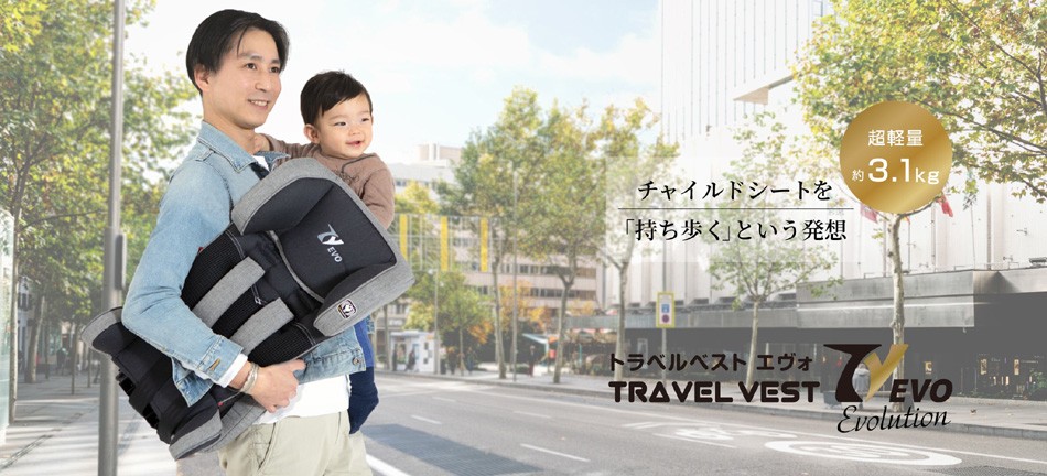 トラベルベスト 正規品 チャイルドシート ジュニアシート