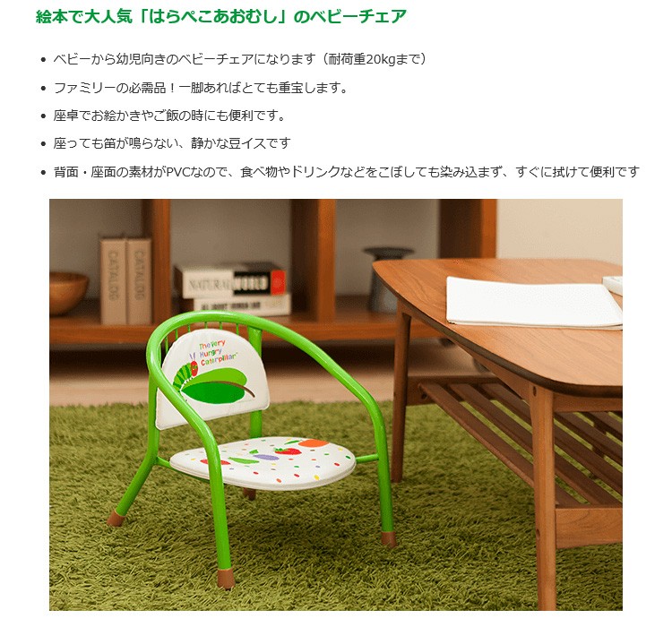 はらぺこあおむし 豆椅子 ベビーチェア ローチェア - ベビー用家具