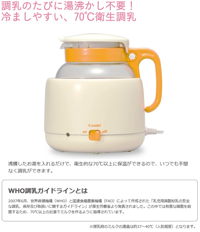 コンビ 育児用品 調乳ポット 調乳じょ〜ず70 