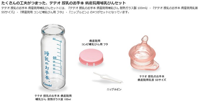 哺乳瓶 テテオ 授乳のお手本 病産院用哺乳びんセット コンビ combi 赤ちゃん 新生児 ベビー マタニティ 出産 準備 育児 お祝い 日本製  男の子 女の子 子育て :4972990140911:716 BABY - 通販 - Yahoo!ショッピング