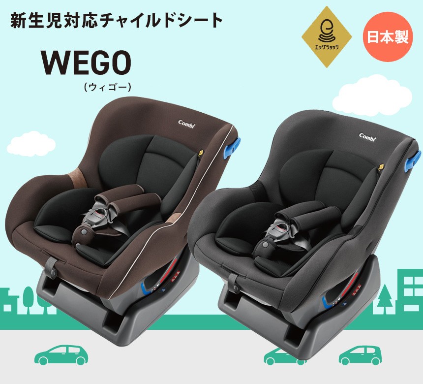 チャイルドシート 固定式 新生児対応 コンビ combi ウィゴー エッグショック LH