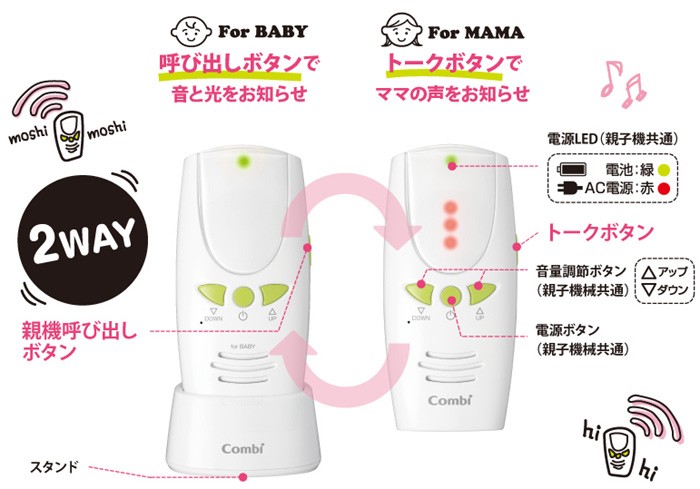 ベビーモニター もしもしはいはい！ Mom’s Link（マムズ リンク） コンビ セーフティグッズ 赤ちゃん 音声 室内 セキュリティ 音 光 出産  準備