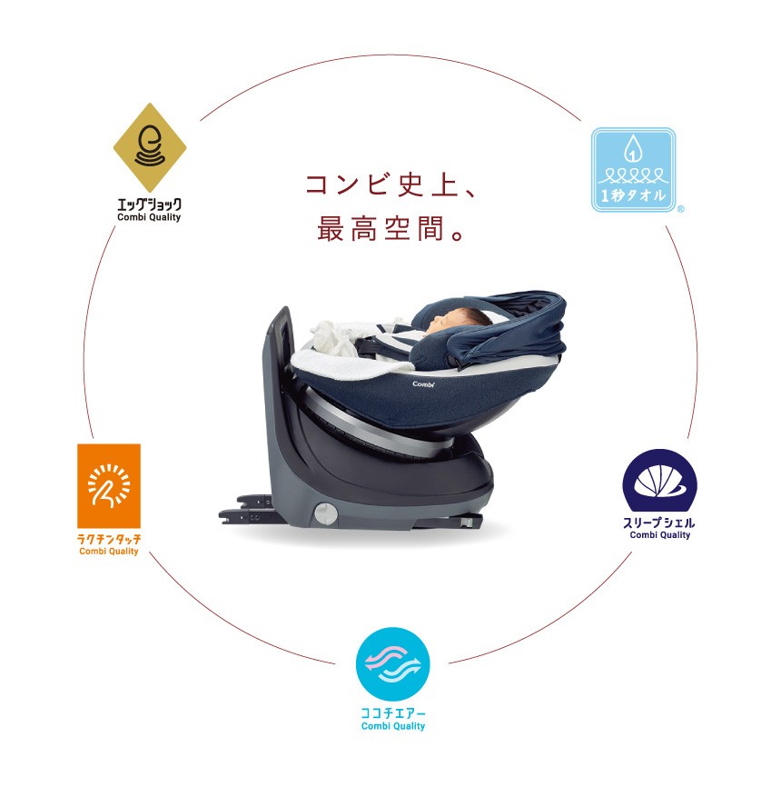 チャイルドシート 赤ちゃん 新生児 コンビ クルムーヴ スマート ISOFIX