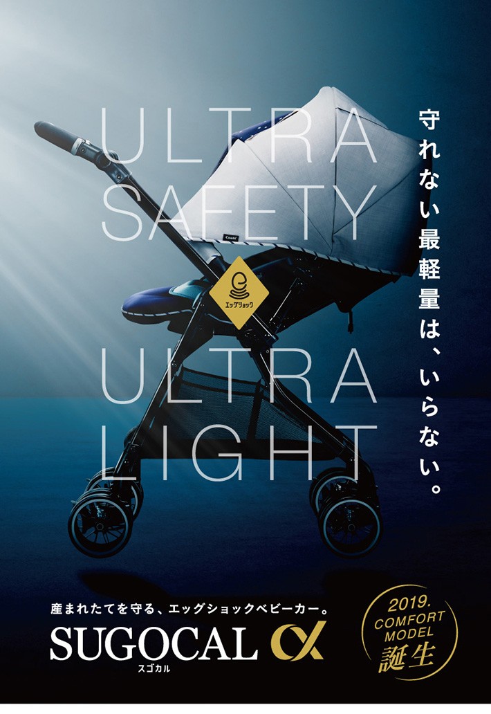 スゴカル ベビーカー A型 スゴカルα 4キャス Light エッグ