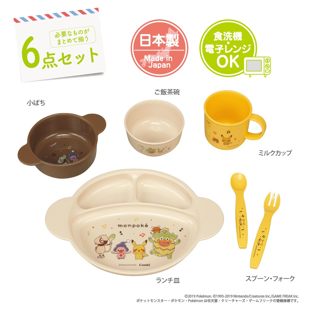 ベビー食器 わくわく食器セット Monpoke モンポケ コンビ Combi 日本製 ベビー キッズ マタニティ 出産 お祝い ハーフバースディ ギフト プレゼント 716 Baby 通販 Yahoo ショッピング