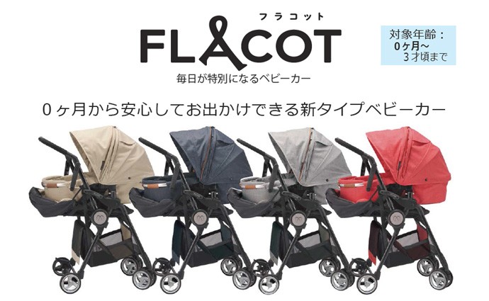 ベビーカー A型 フラコット FLACOT カーメイト ベビー キッズ マタニティ ママ 出産 新生児 赤ちゃん コット エールベベ ママ 一部地域  送料無料 ポイント10倍 : 4973007201175 : 716 BABY - 通販 - Yahoo!ショッピング