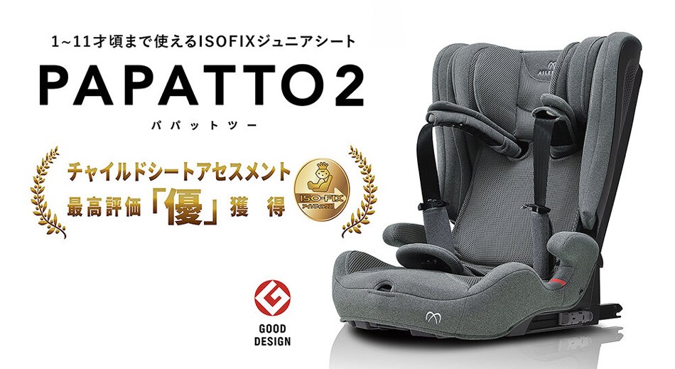 超激安 チャイルドシート Isofix 3歳 1歳 2歳 パパット2 プレミアム カーメイト エールベベ ジュニアシート 子供 車 カー用品 子供 お出かけ 旅行 一部地域送料無料 送料無料 Www Kamatcatering Ae