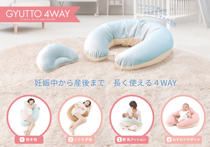 カーメイト 抱き枕 妊娠中 妊婦 授乳クッション エールべべ