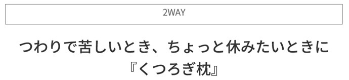 カーメイト エールベベ 授乳クッション ギュット4WAY マシュマロ