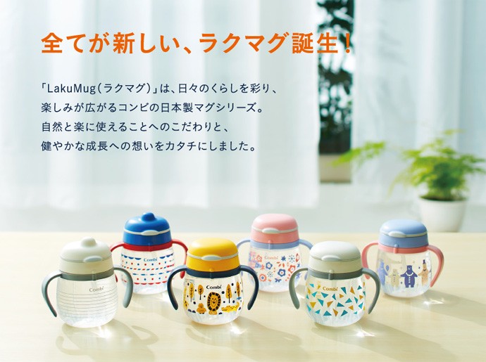 ベビー食器 ラクマグ はじめてストロー 240 コンビ combi マグ ストローマグ コップ ママ 赤ちゃん 日本製 ベビーマグ 出産祝 プレゼント  男の子 女の子 :4972990133944:716 BABY 通販 