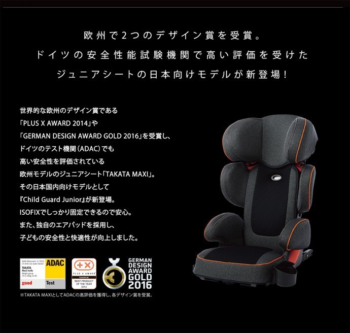 takata312 チャイルドシート チャイルドガード ジュニア Child