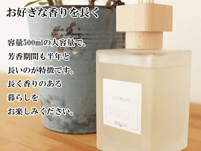 芳香 フレグランス mercyu メルシーユー Nordic Collection リード