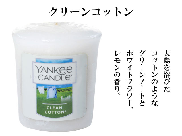 ヤンキーキャンドル サンプラー 020