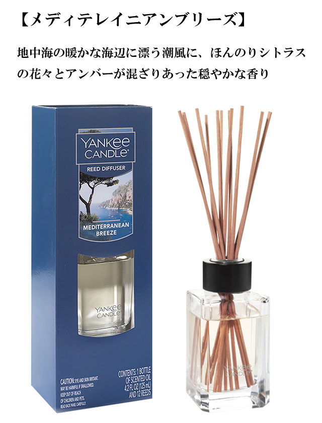 芳香 フレグランス YANKEE CANDLE ヤンキーキャンドル スクエア リードディフューザー スティック 香り アロマ 芳香剤 ミッドサマー  部屋 インテリア