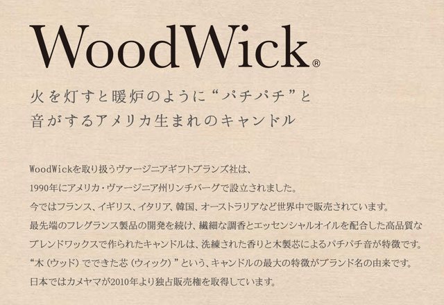 ウッドウィック Wood Wick トリロジー ジャーM 000