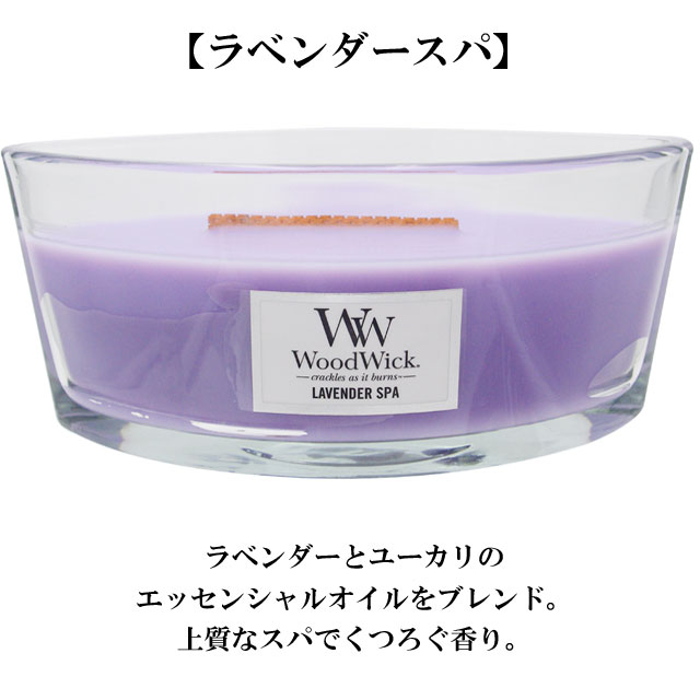 ウッドウィック Wood Wick ハースウィック 040