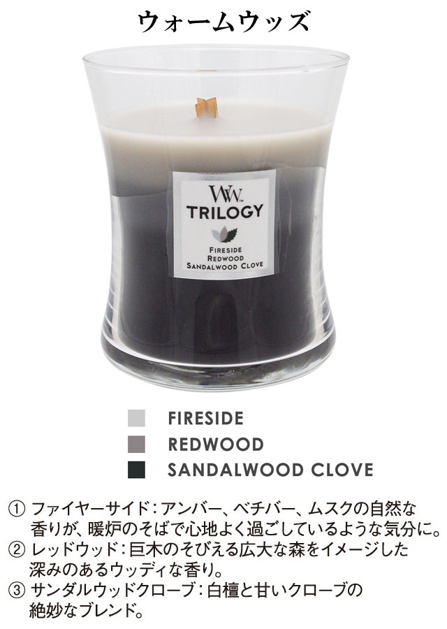 ウッドウィック Wood Wick トリロジー ジャーM 030