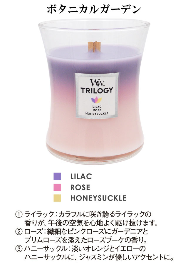 ウッドウィック Wood Wick トリロジー ジャーM 050